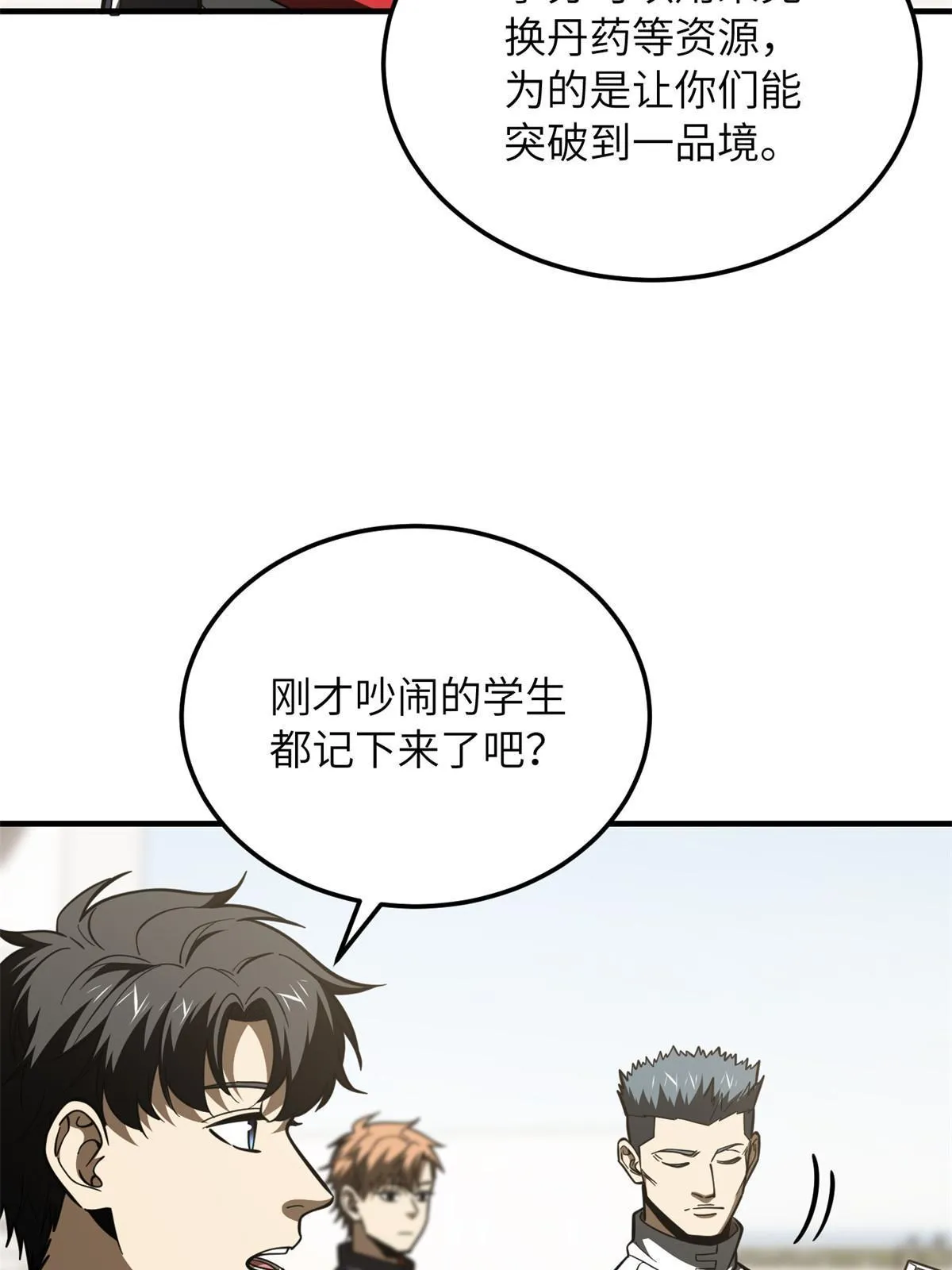 178 社长方平 第24页
