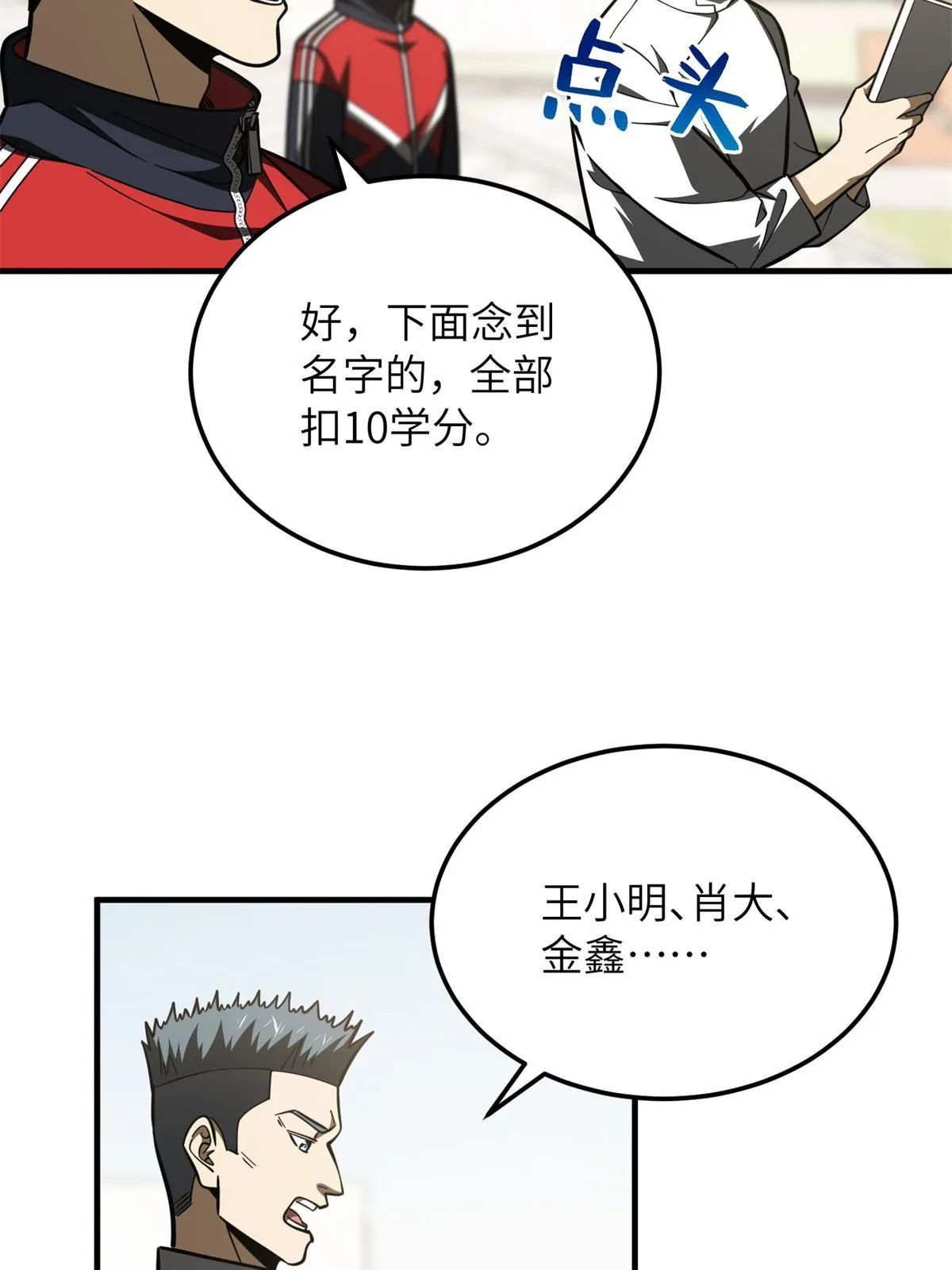 178 社长方平 第25页