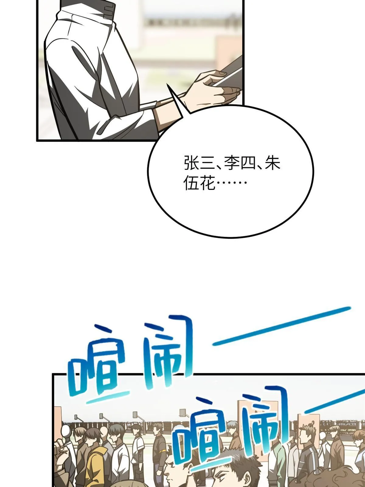 178 社长方平 第26页