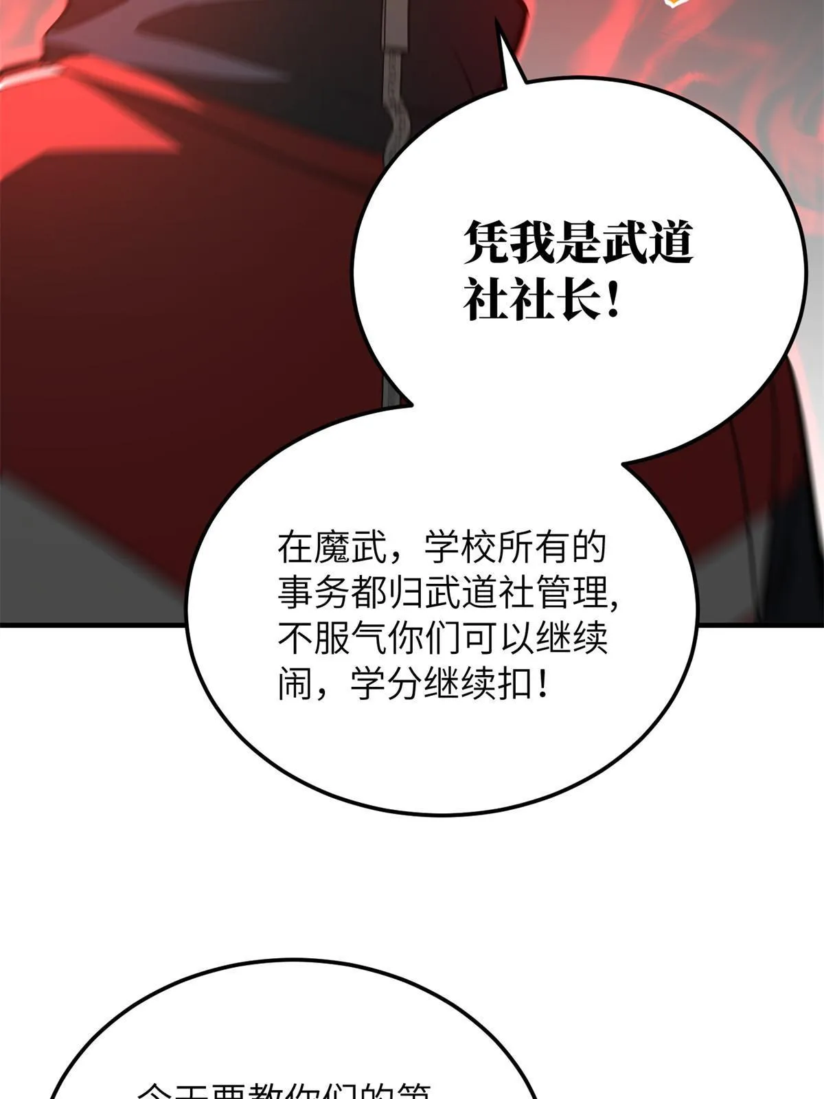 178 社长方平 第29页