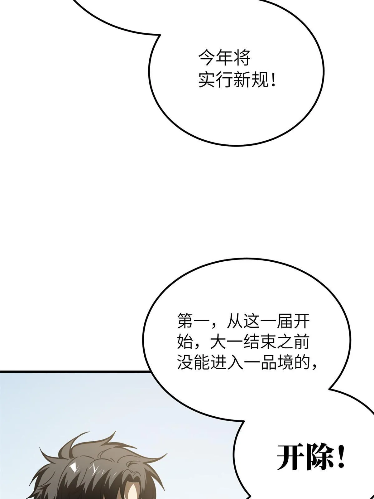 178 社长方平 第31页