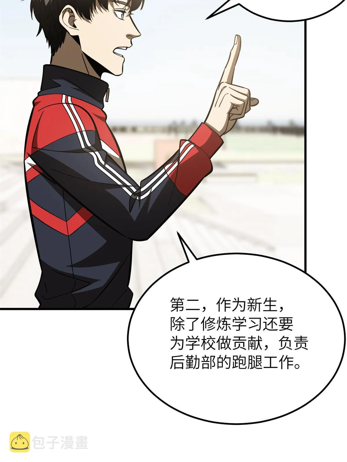 178 社长方平 第32页