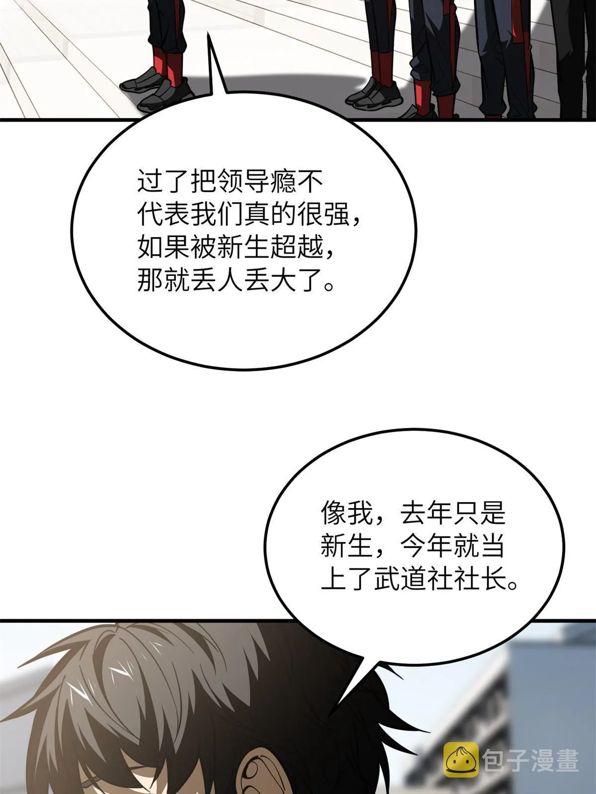 178 社长方平 第47页