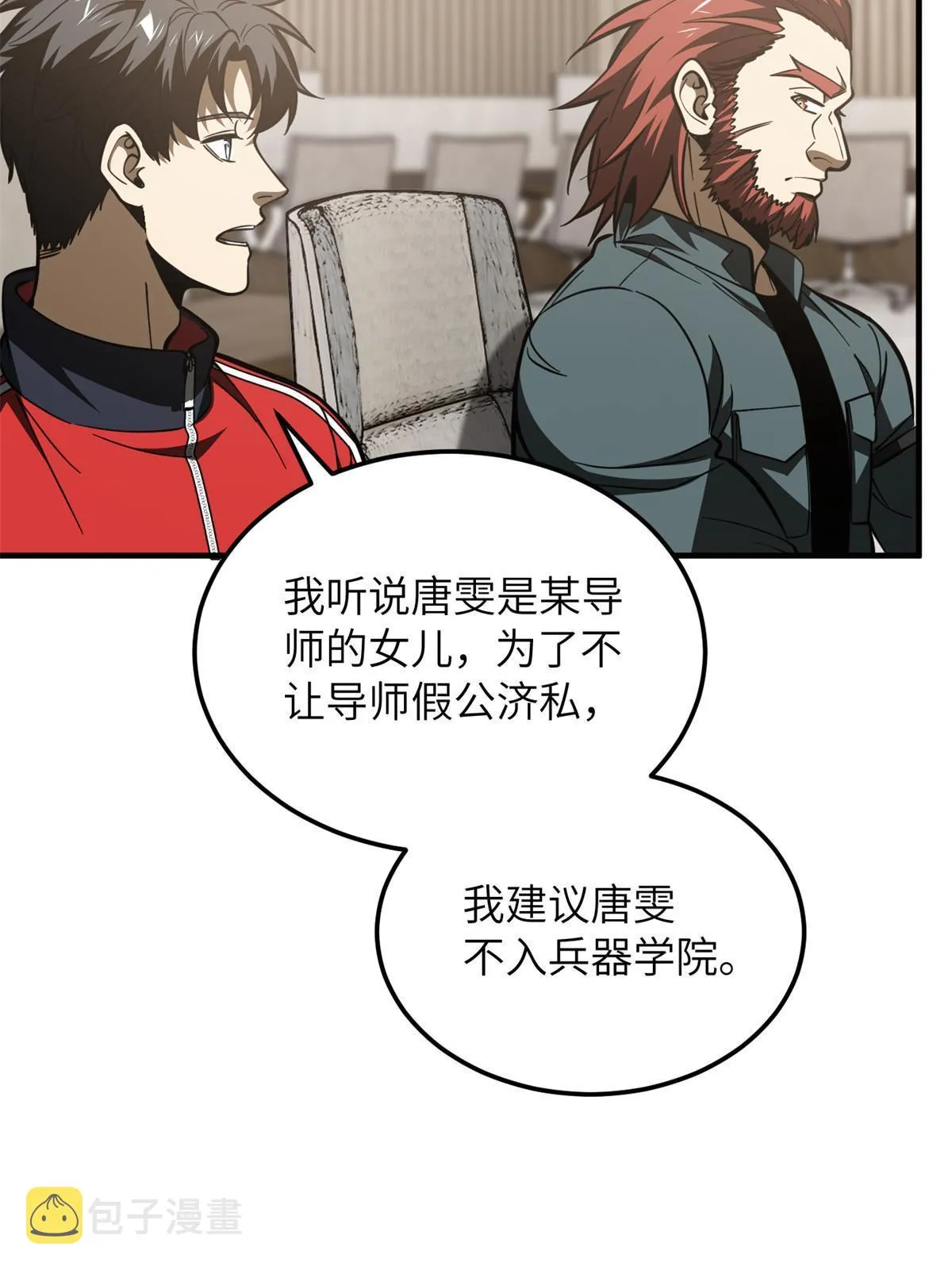 178 社长方平 第53页