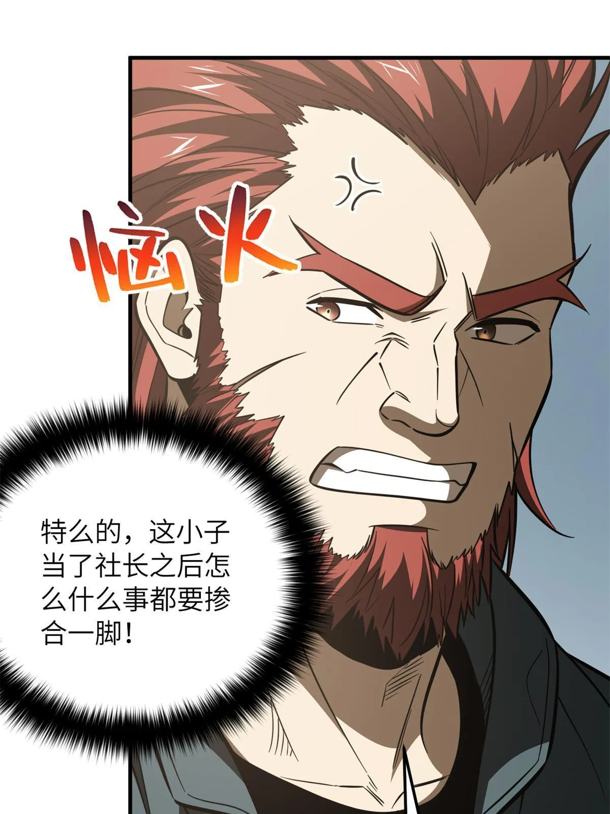 178 社长方平 第54页