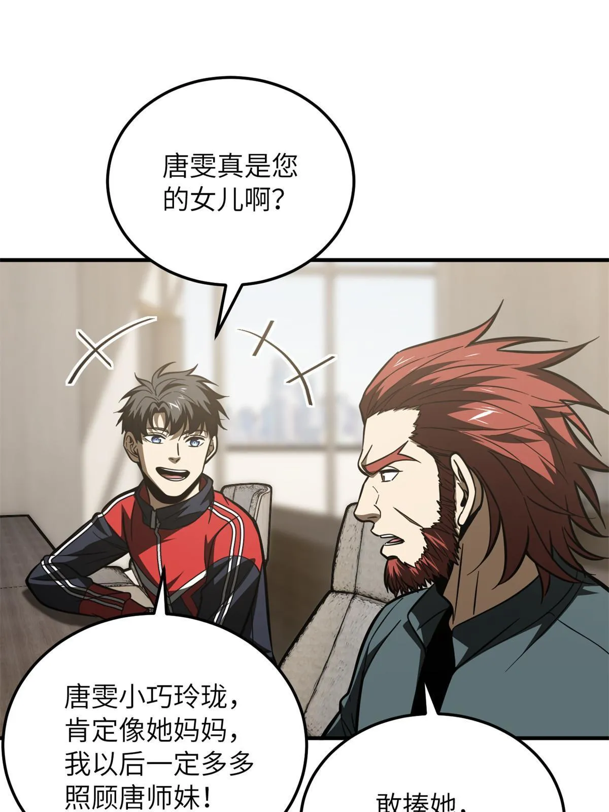 178 社长方平 第56页