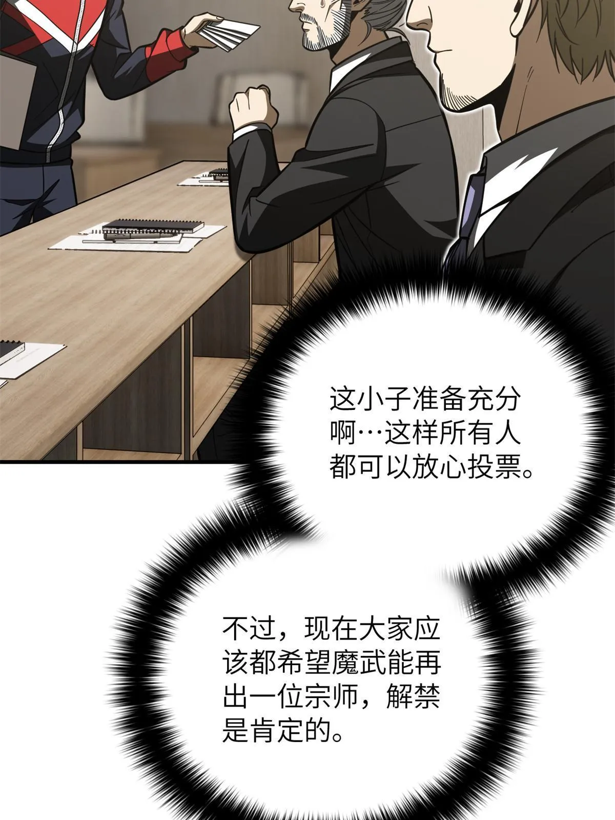 178 社长方平 第64页