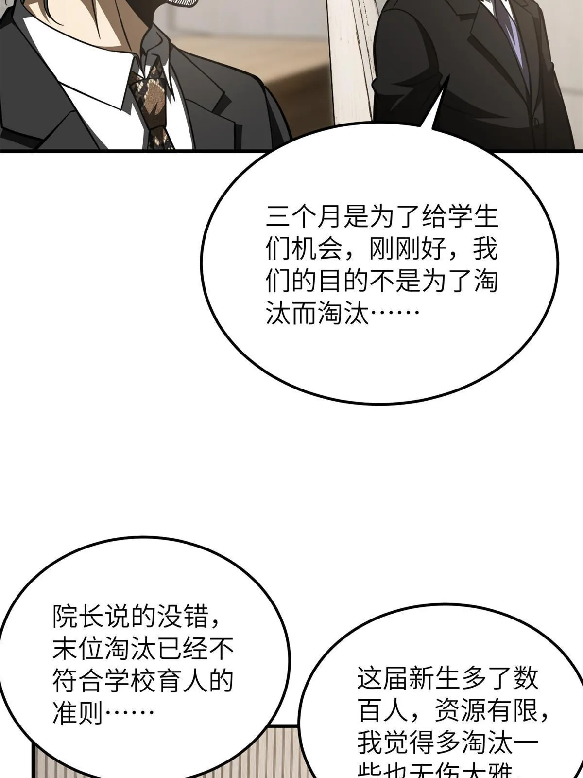 178 社长方平 第69页