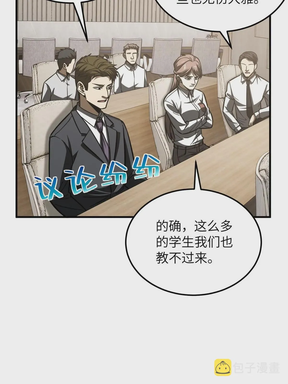 178 社长方平 第70页