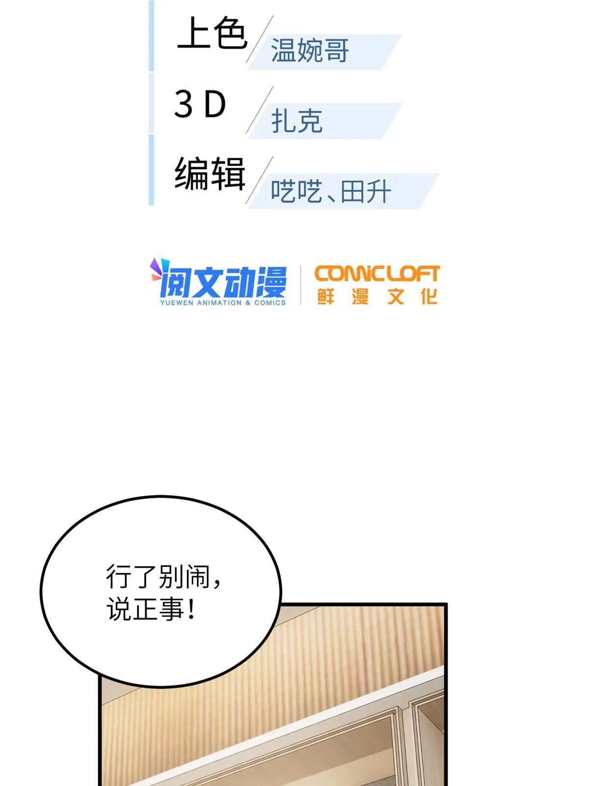 181 既得利益者 第2页