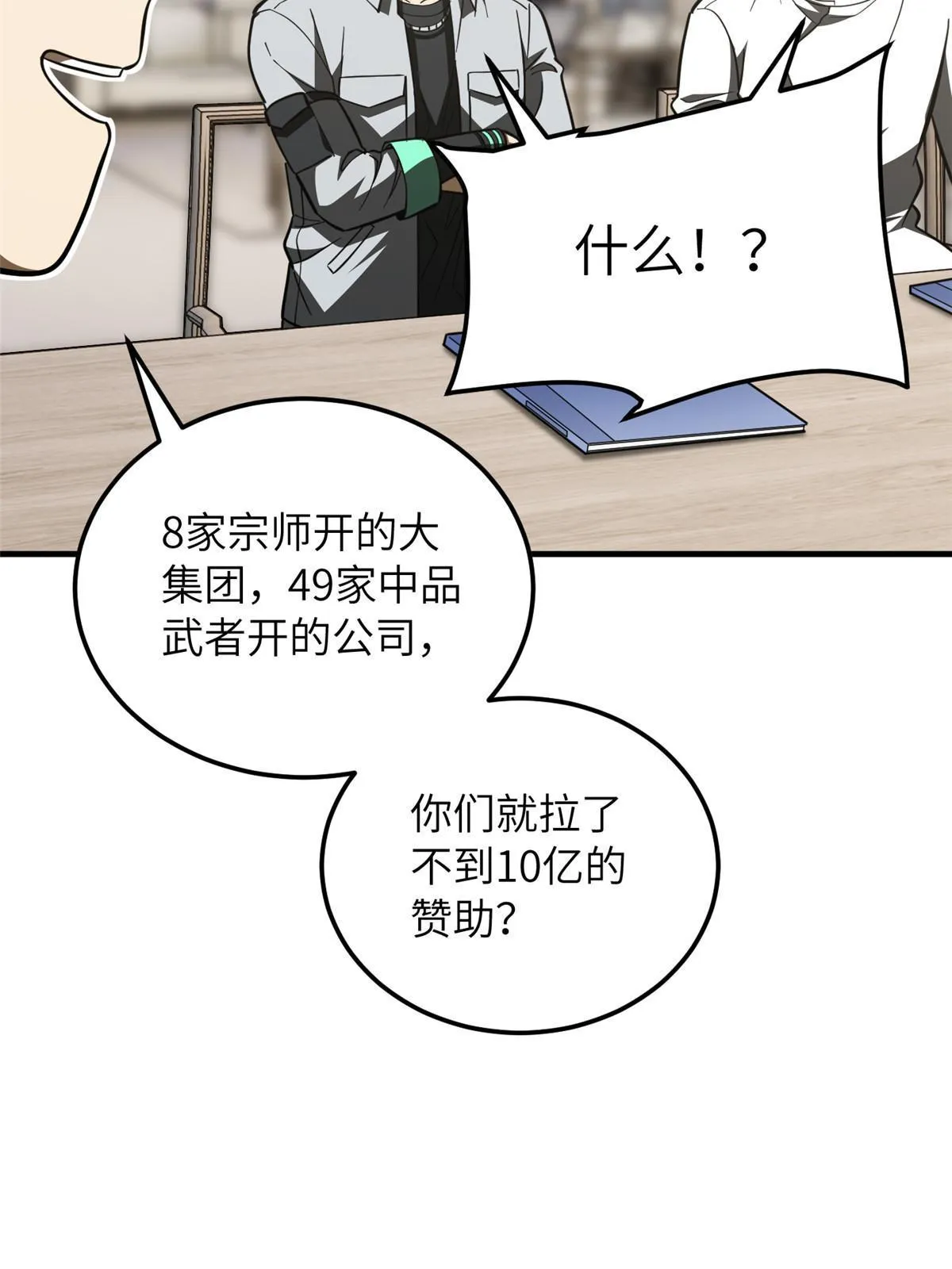 181 既得利益者 第8页