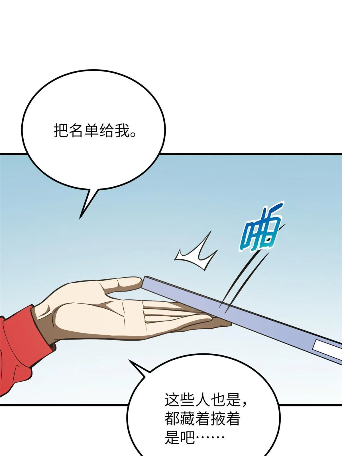 181 既得利益者 第13页
