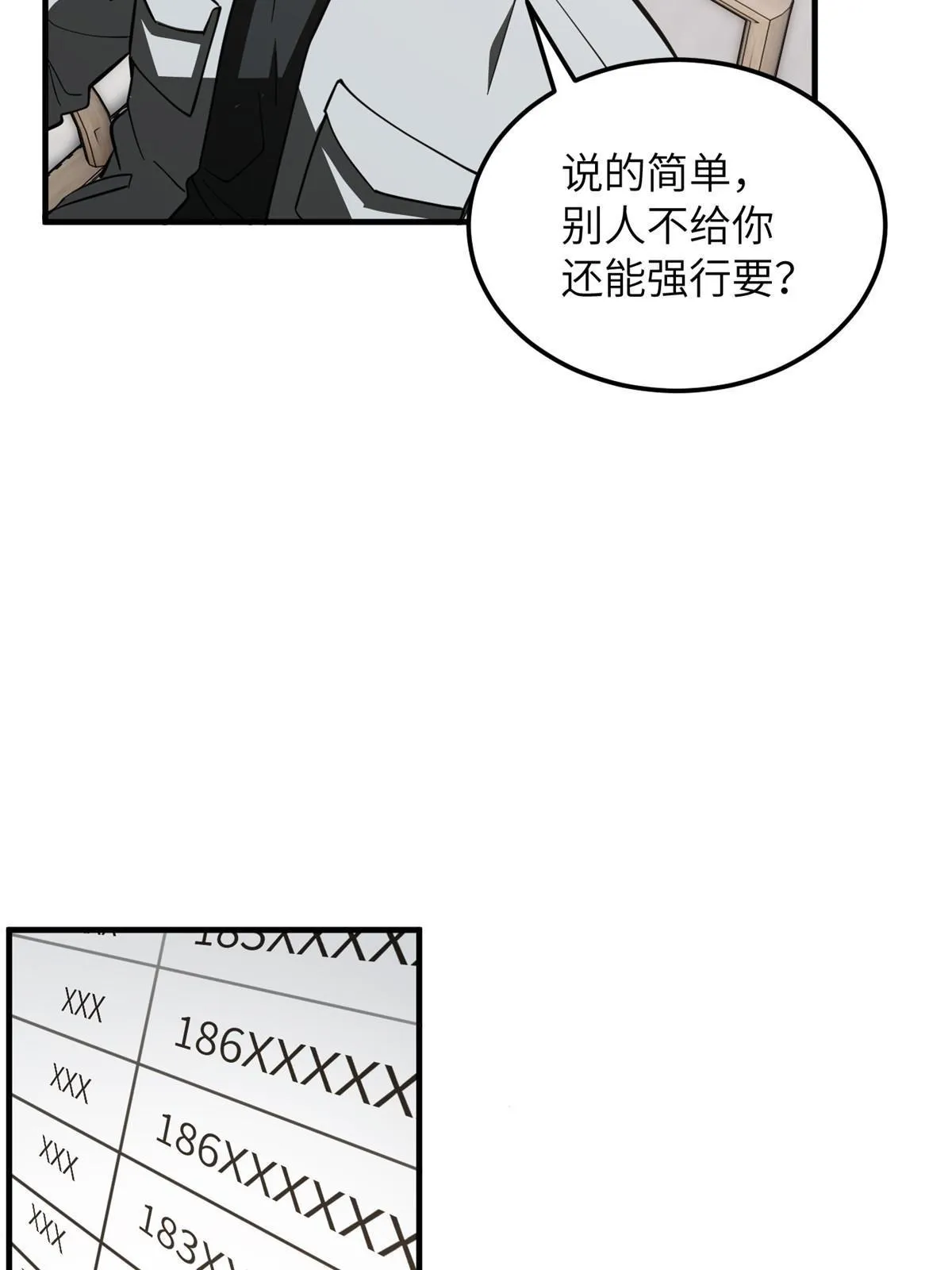 181 既得利益者 第19页