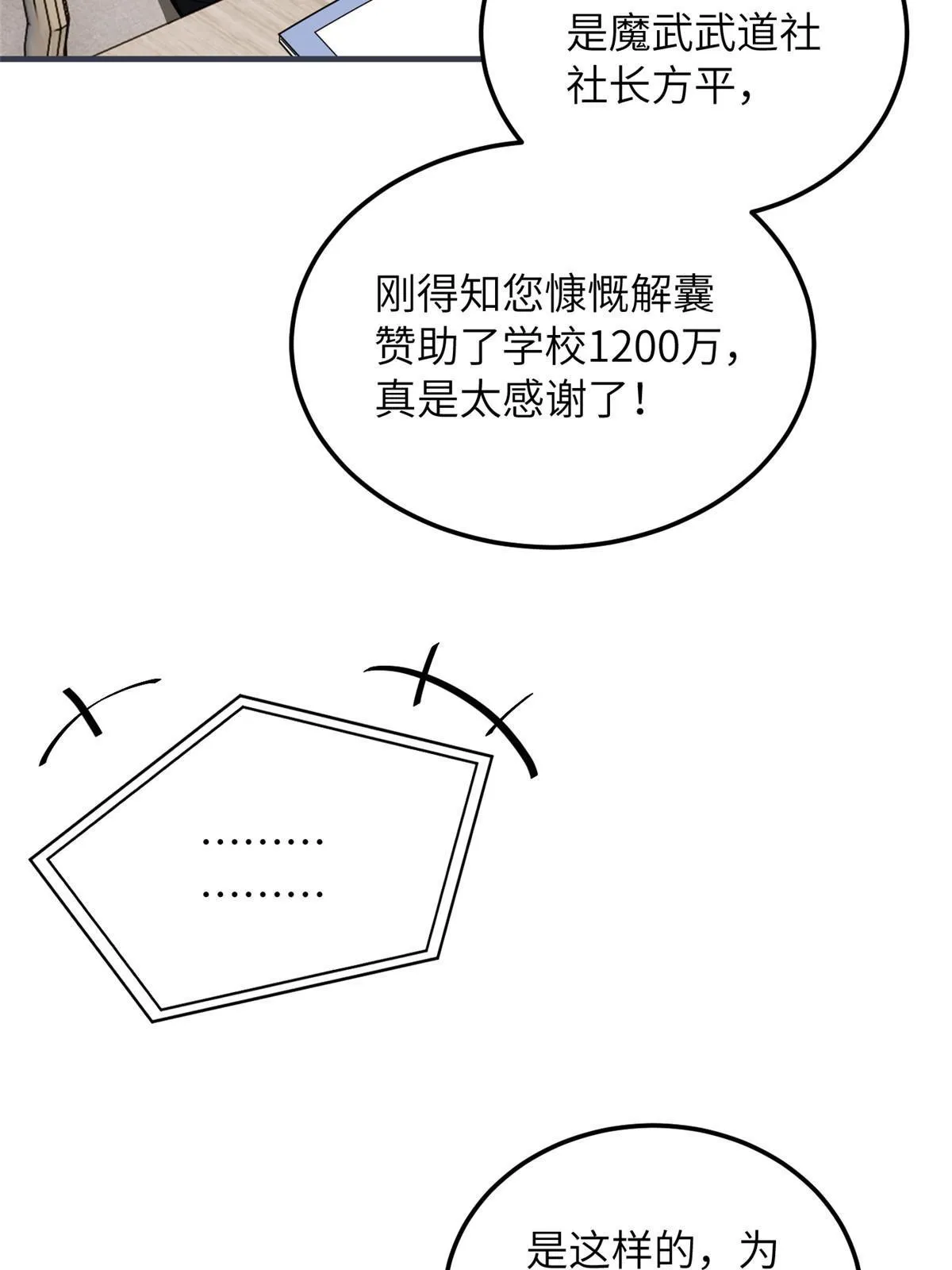 181 既得利益者 第24页