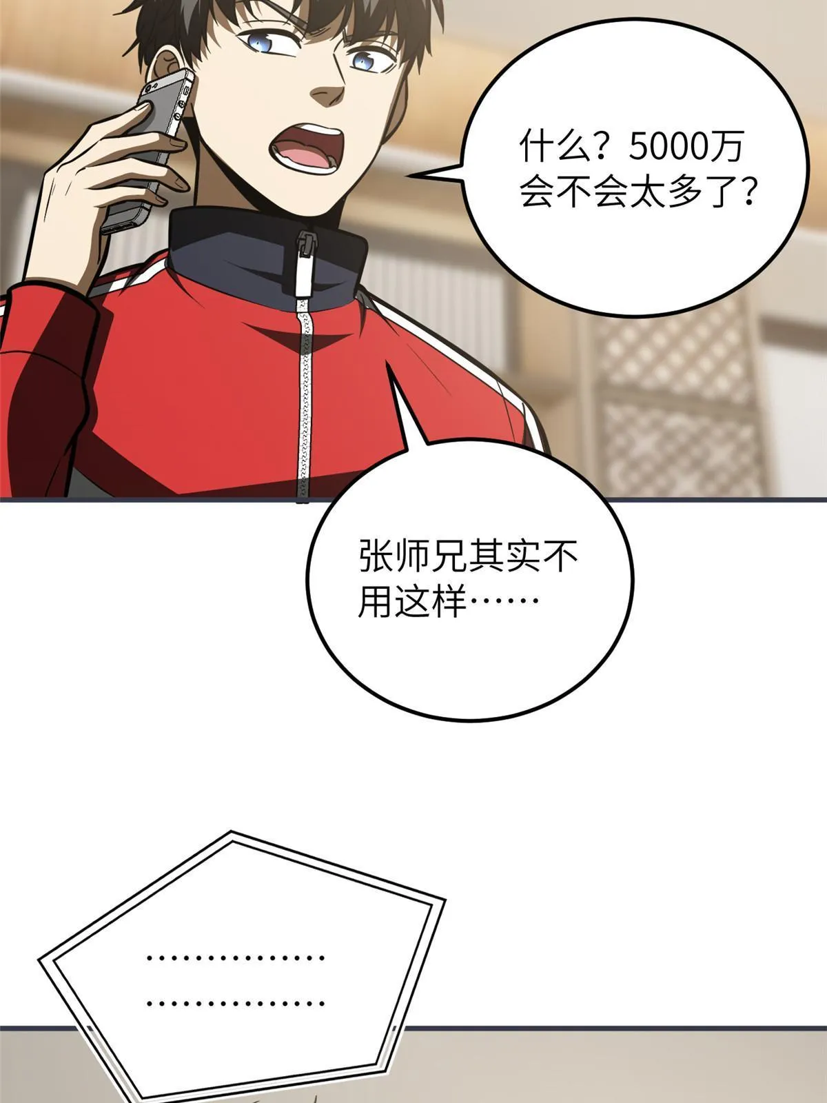 181 既得利益者 第27页