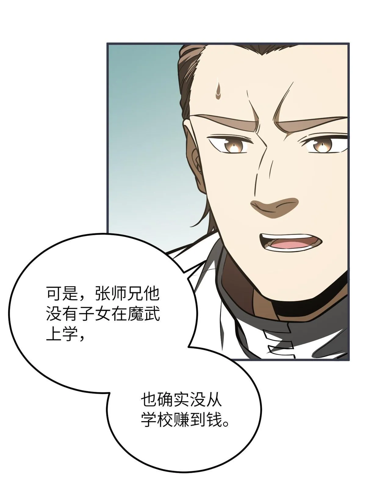 181 既得利益者 第31页