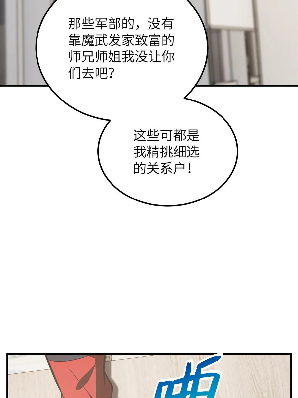 181 既得利益者 第35页