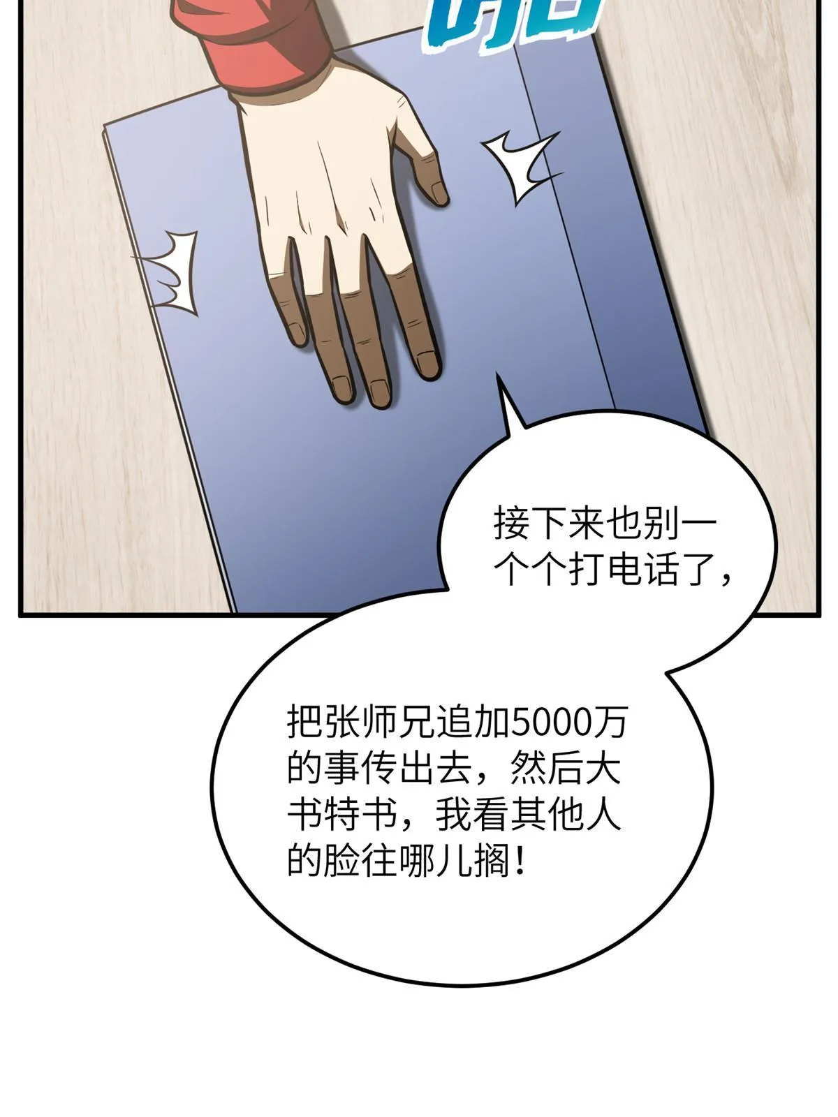 181 既得利益者 第36页