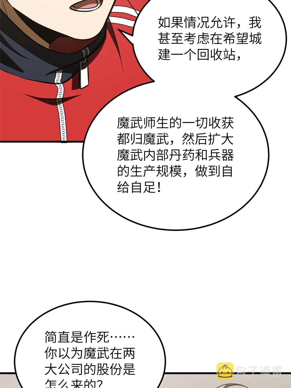181 既得利益者 第43页