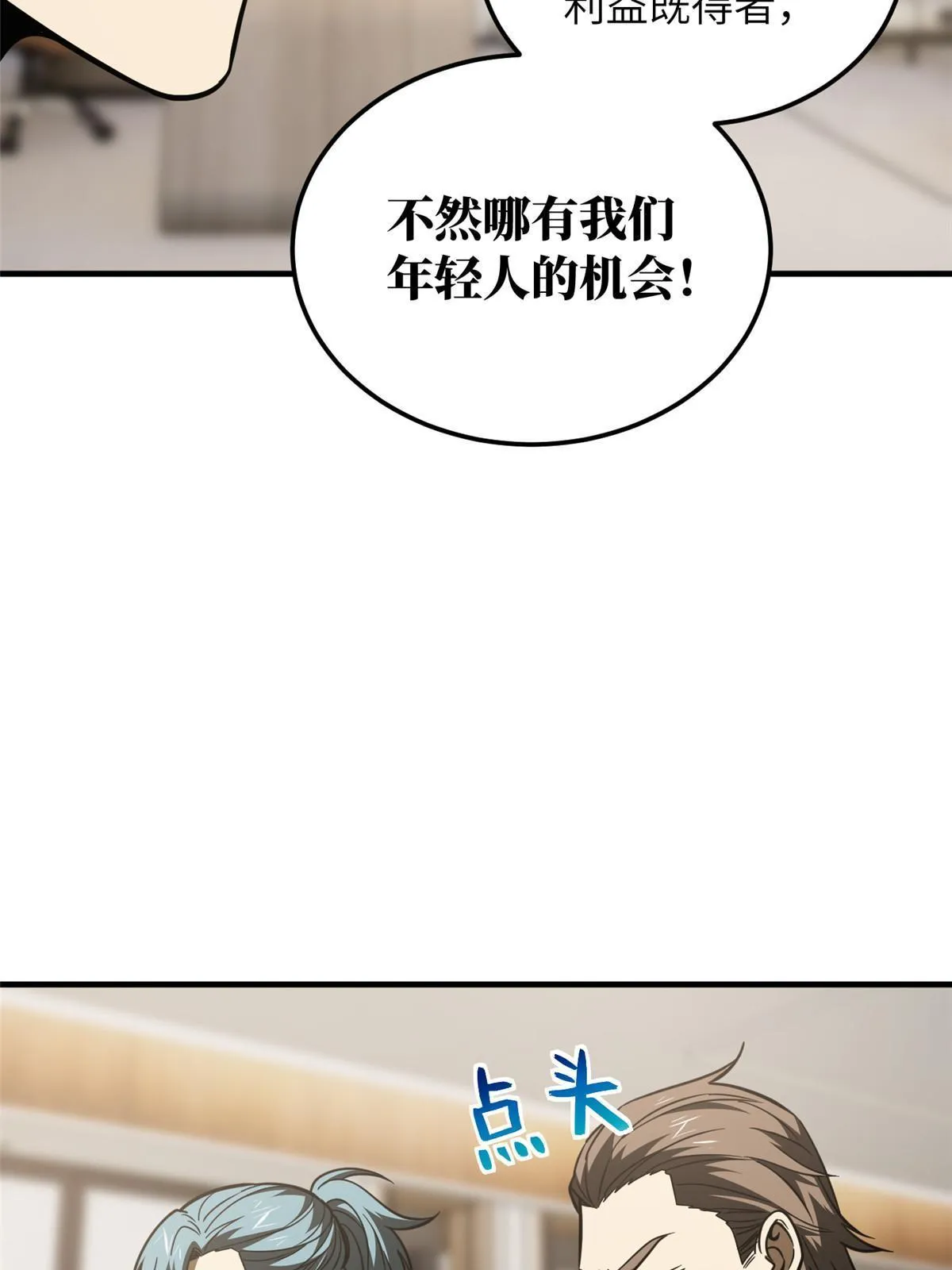 181 既得利益者 第46页