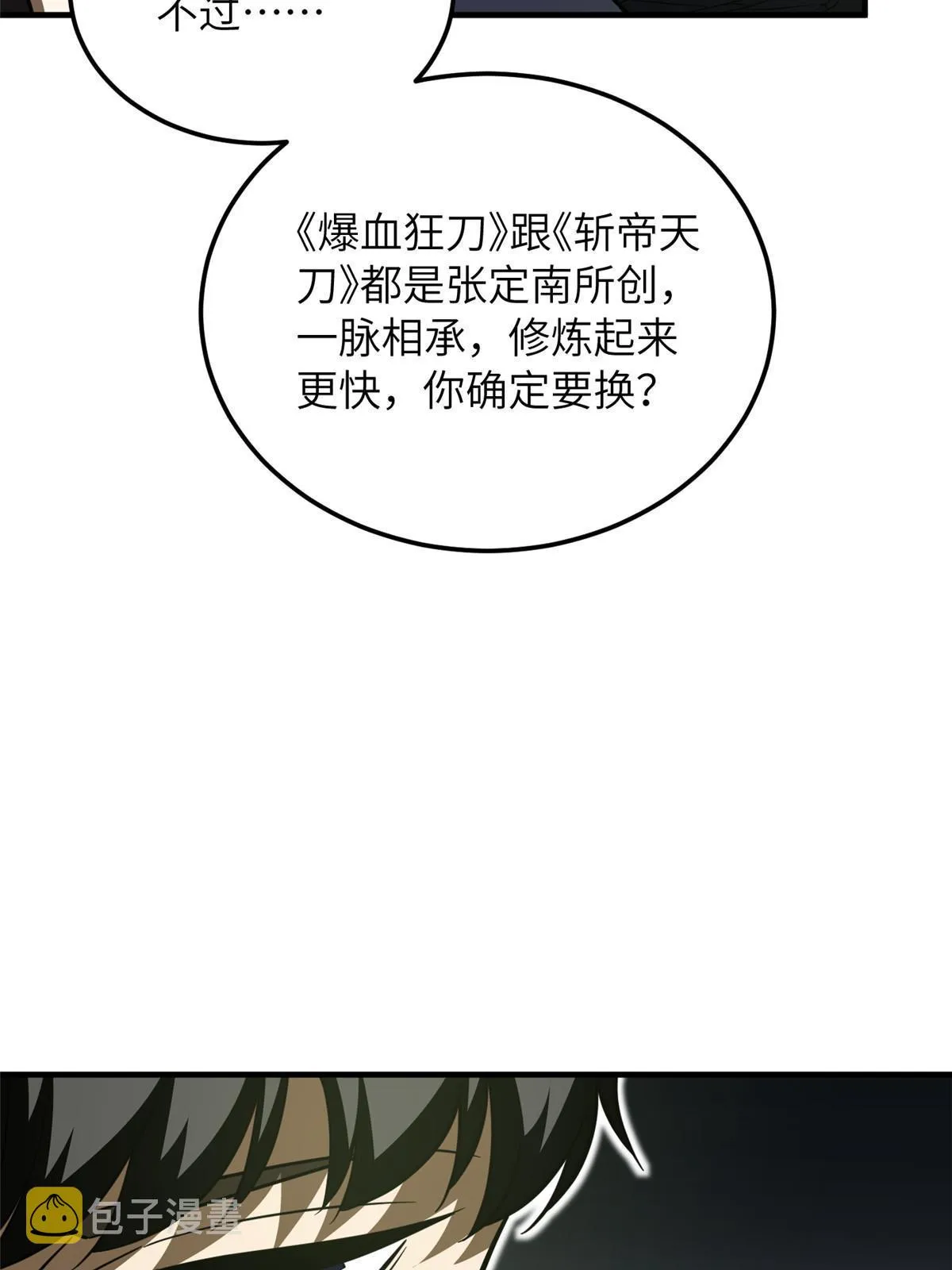 185 魔王 第6页
