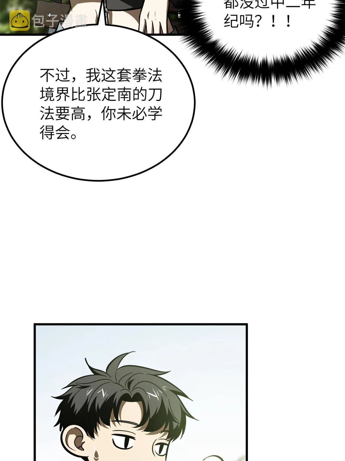 185 魔王 第10页