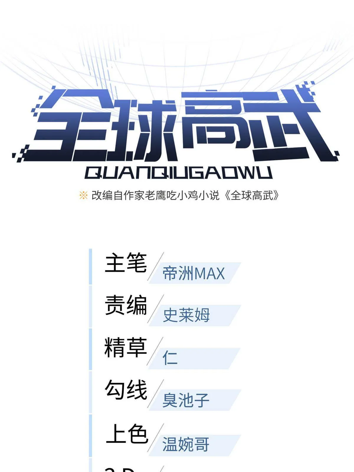 185 魔王 第12页