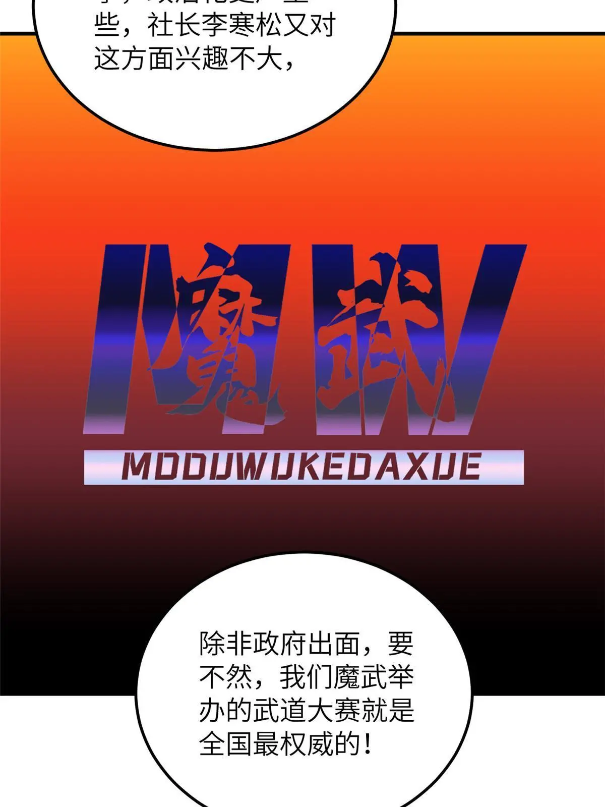 185 魔王 第38页