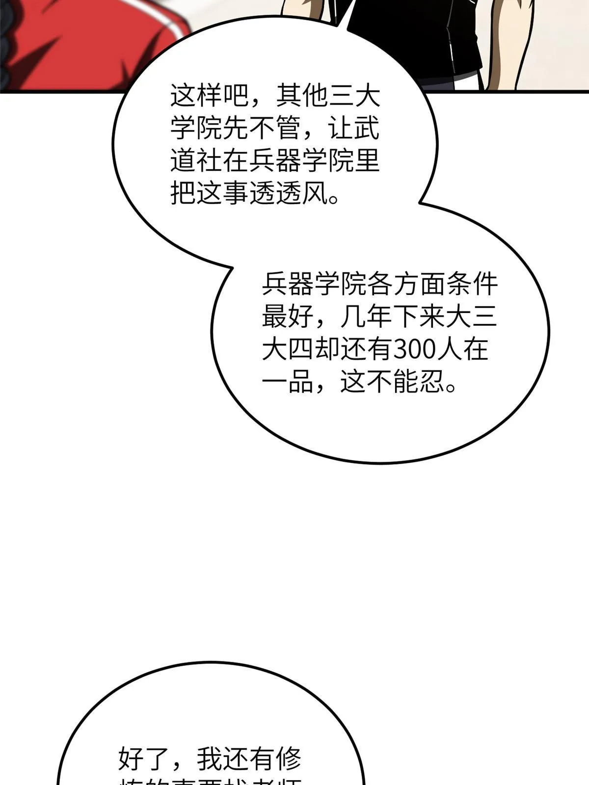 185 魔王 第46页
