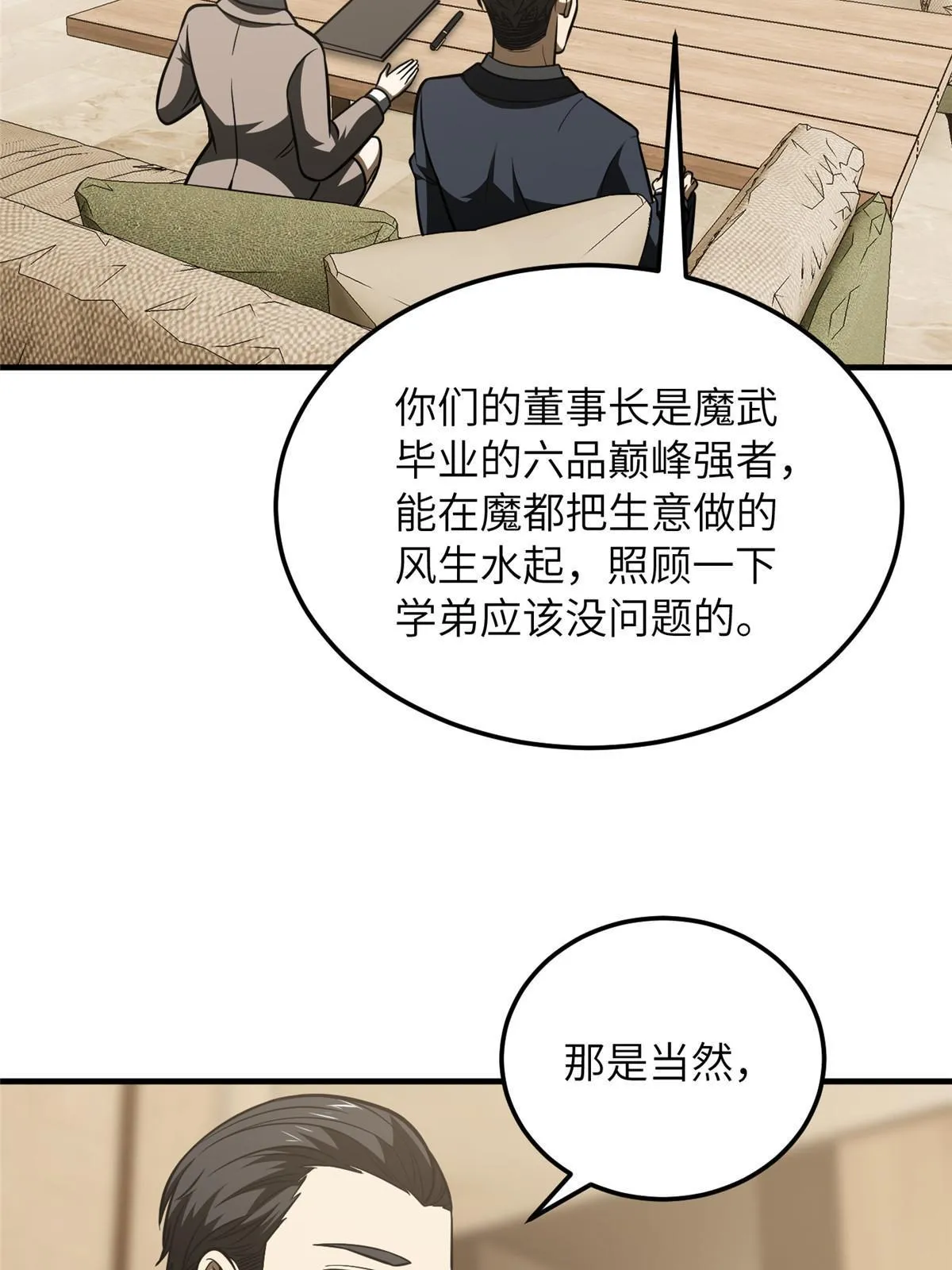 186 最后一次 第35页