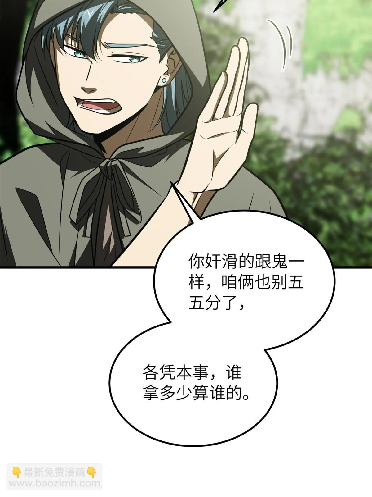 188 要发财了 第9页