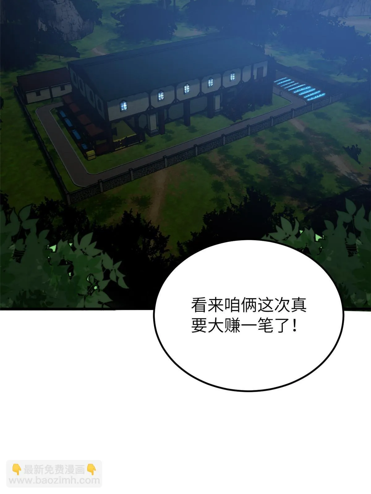 188 要发财了 第47页