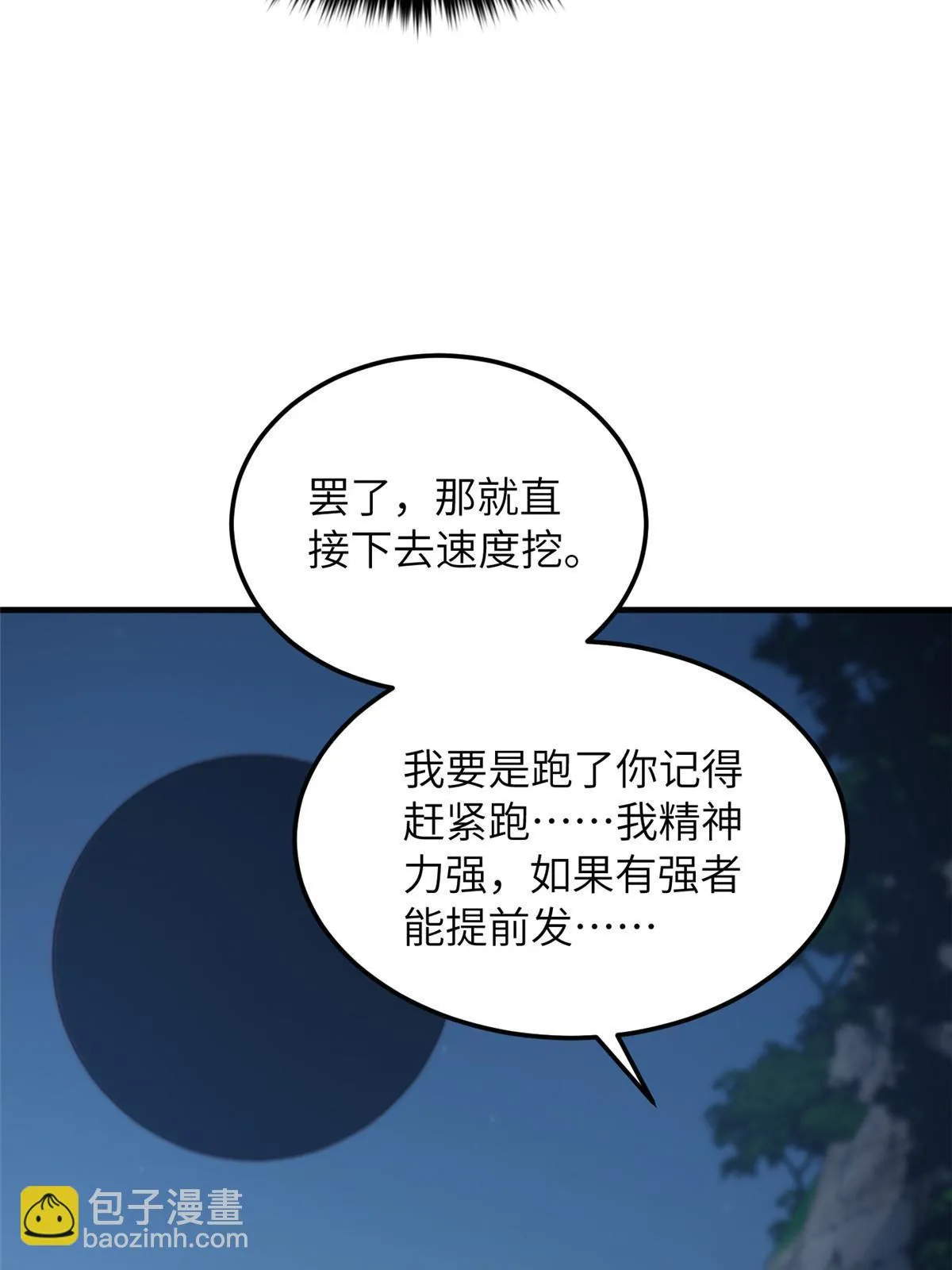 188 要发财了 第52页