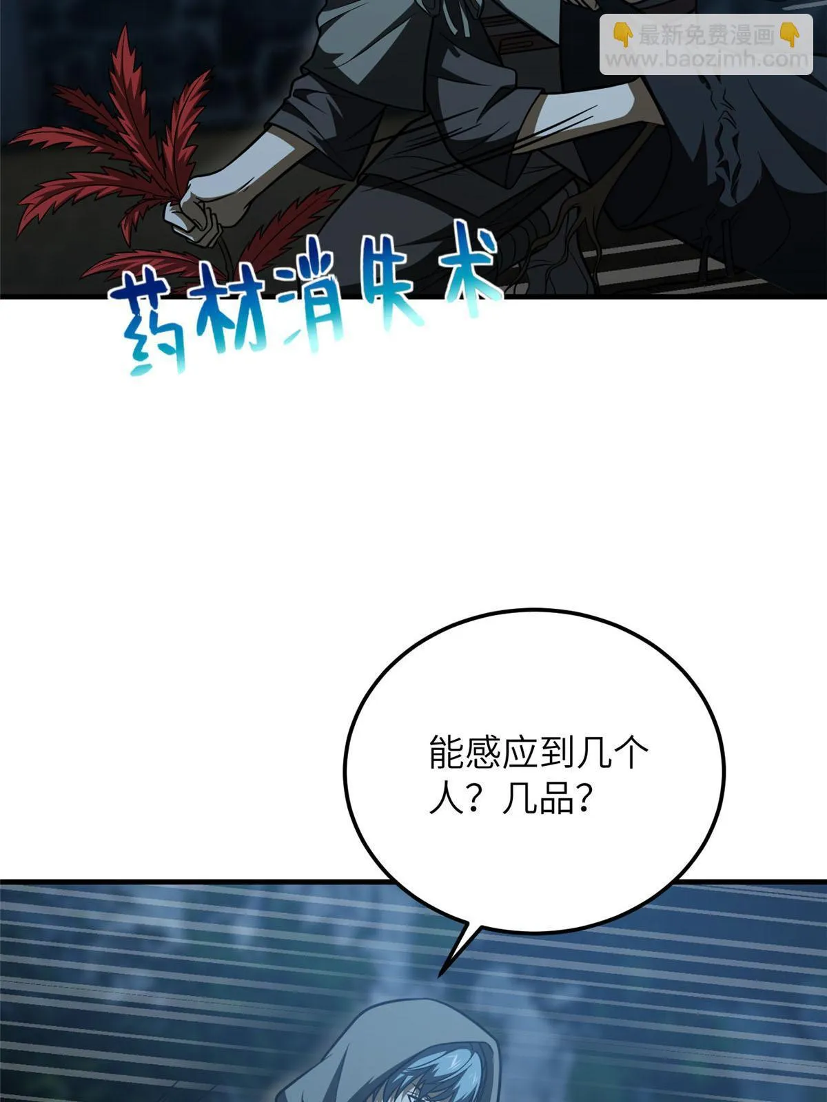 189 统领级强者 第3页