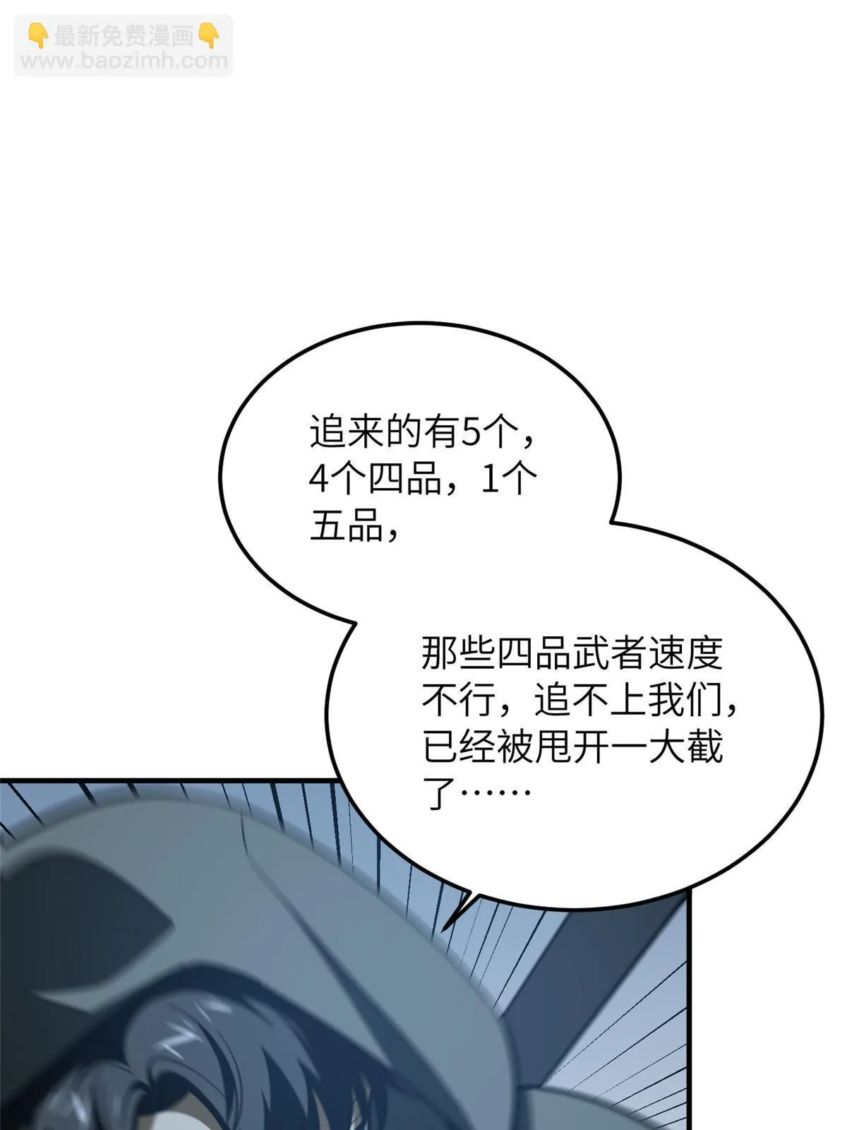 189 统领级强者 第19页
