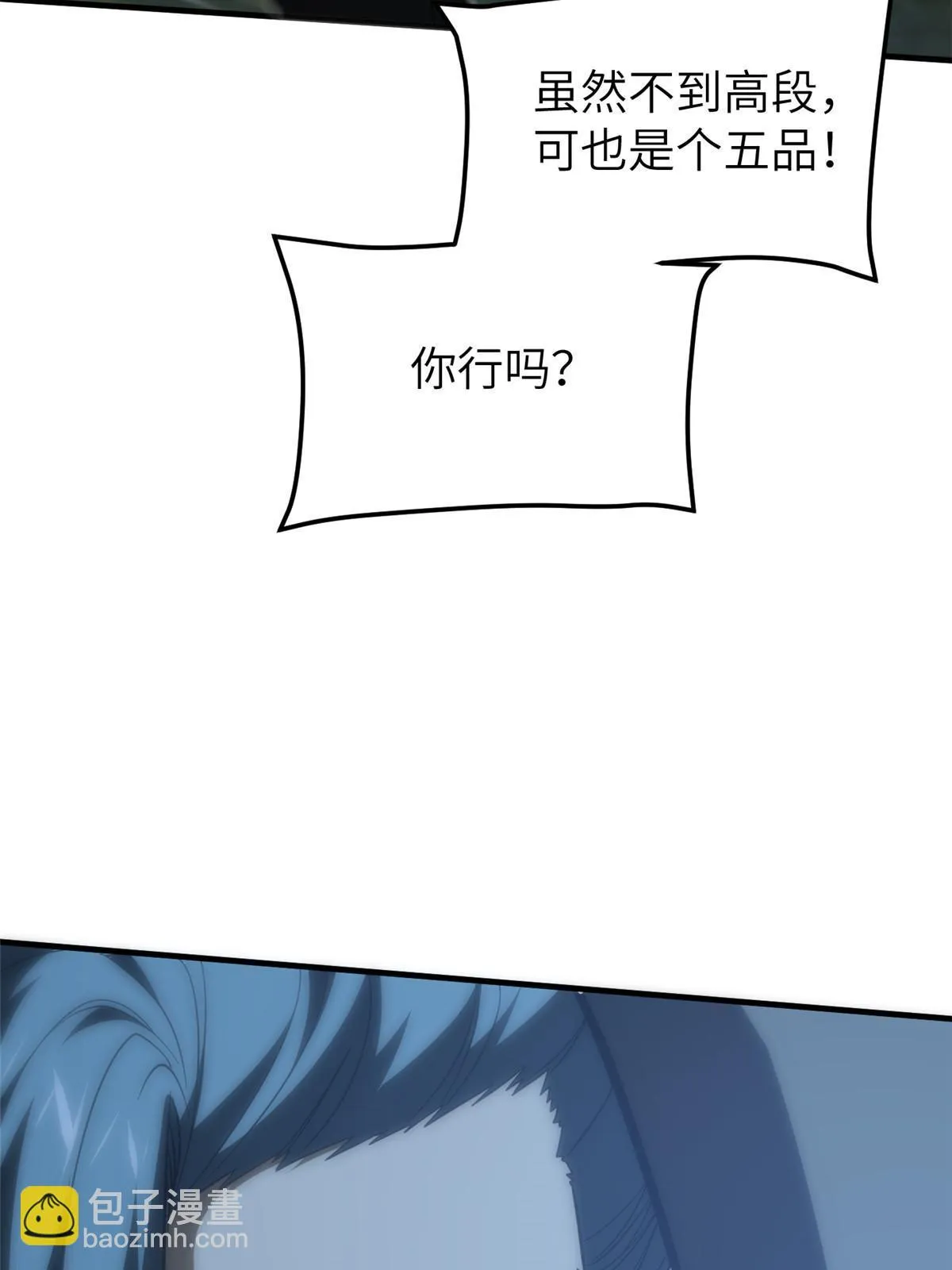 189 统领级强者 第30页