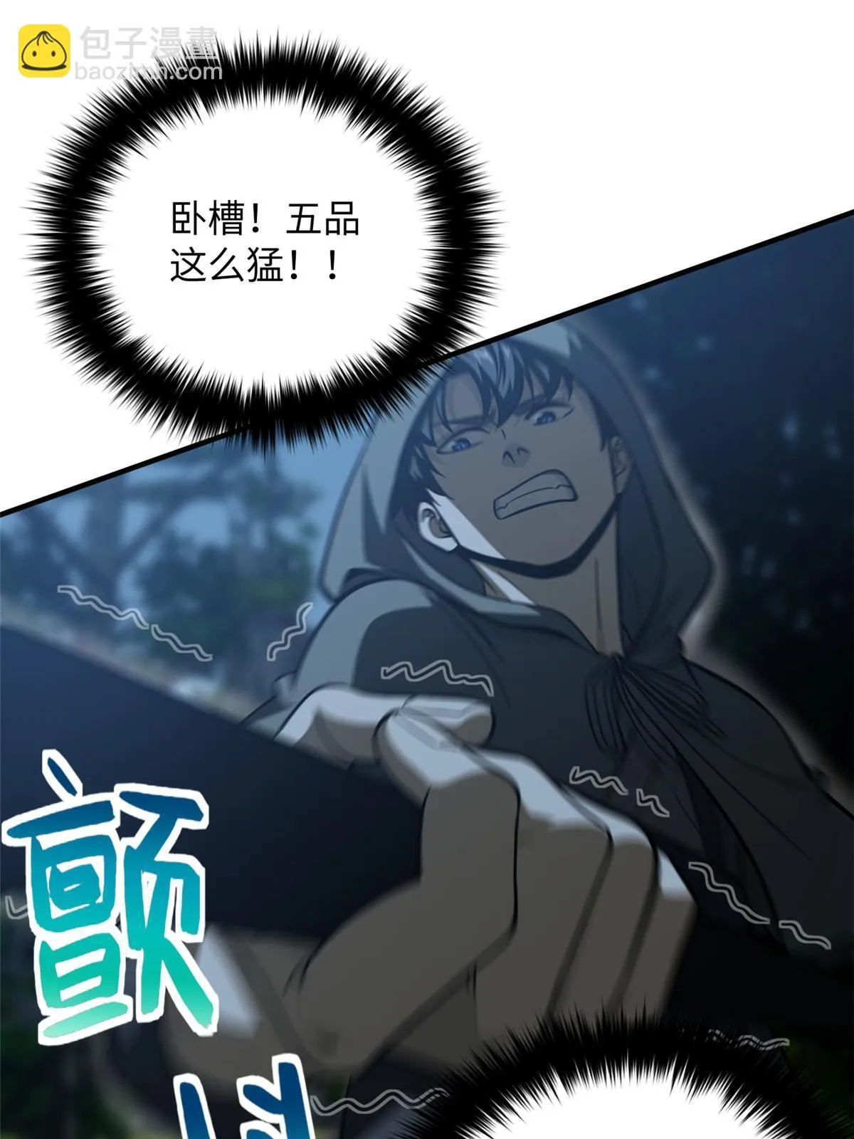 189 统领级强者 第38页