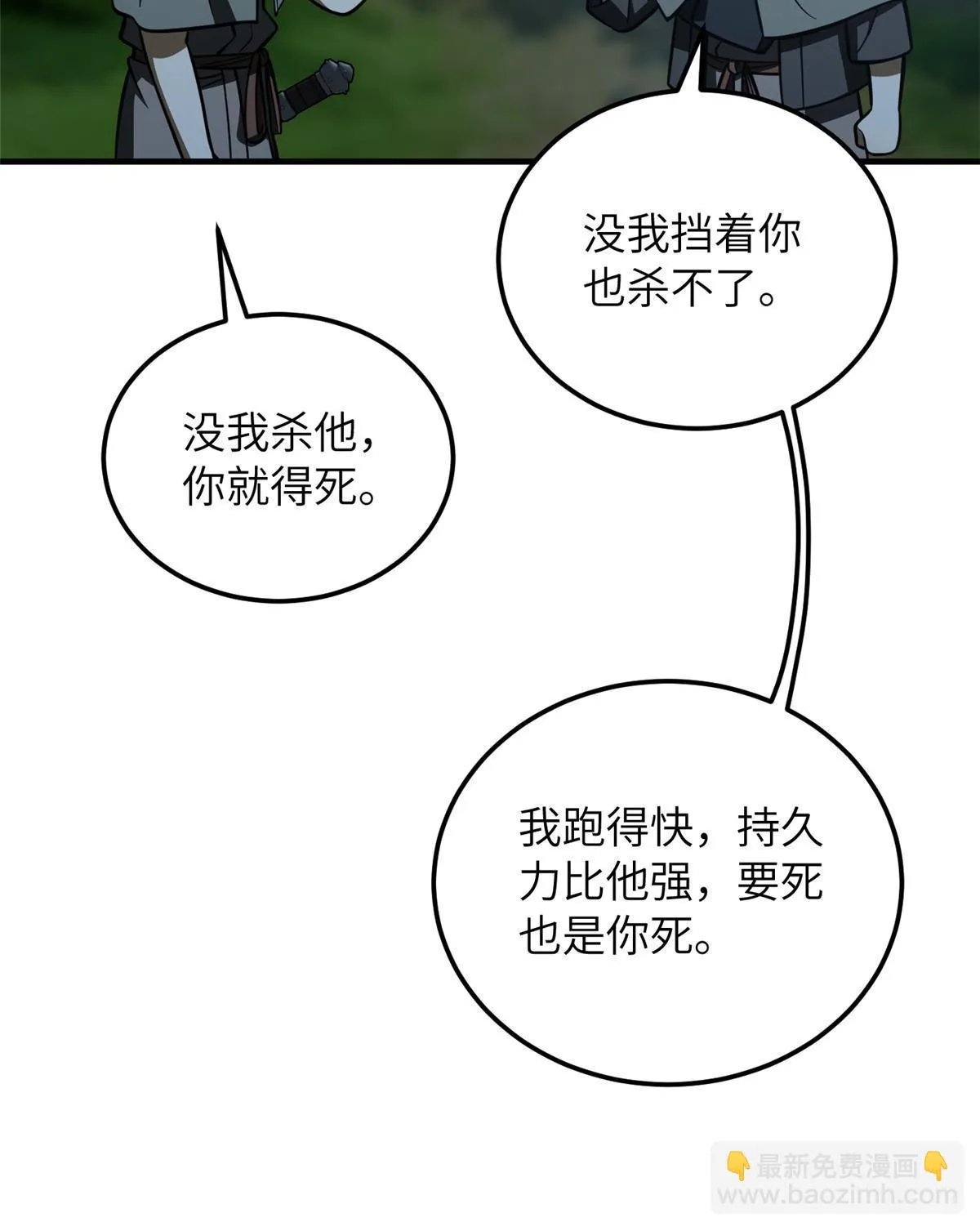 190 一言不合 第43页