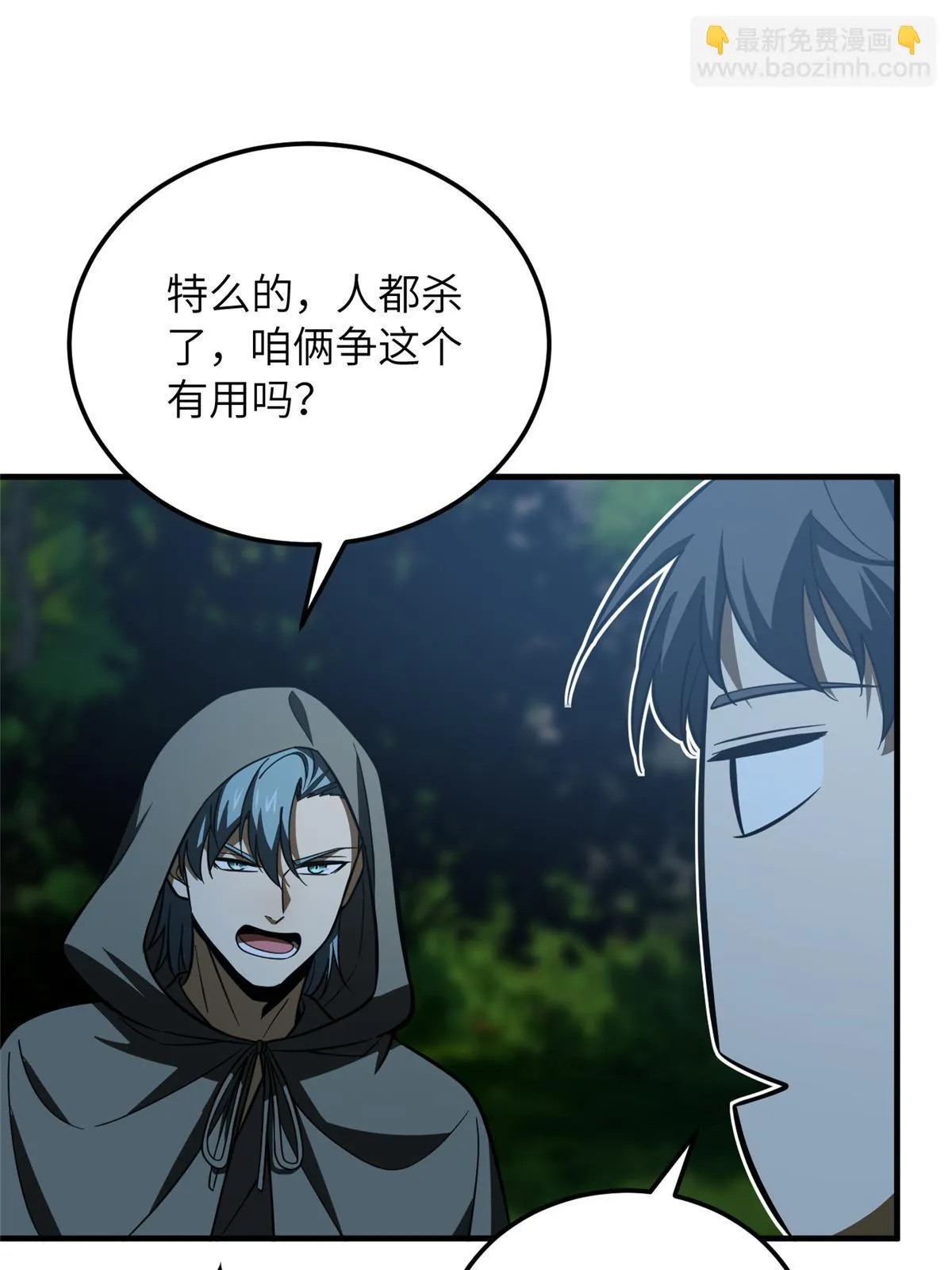 190 一言不合 第44页