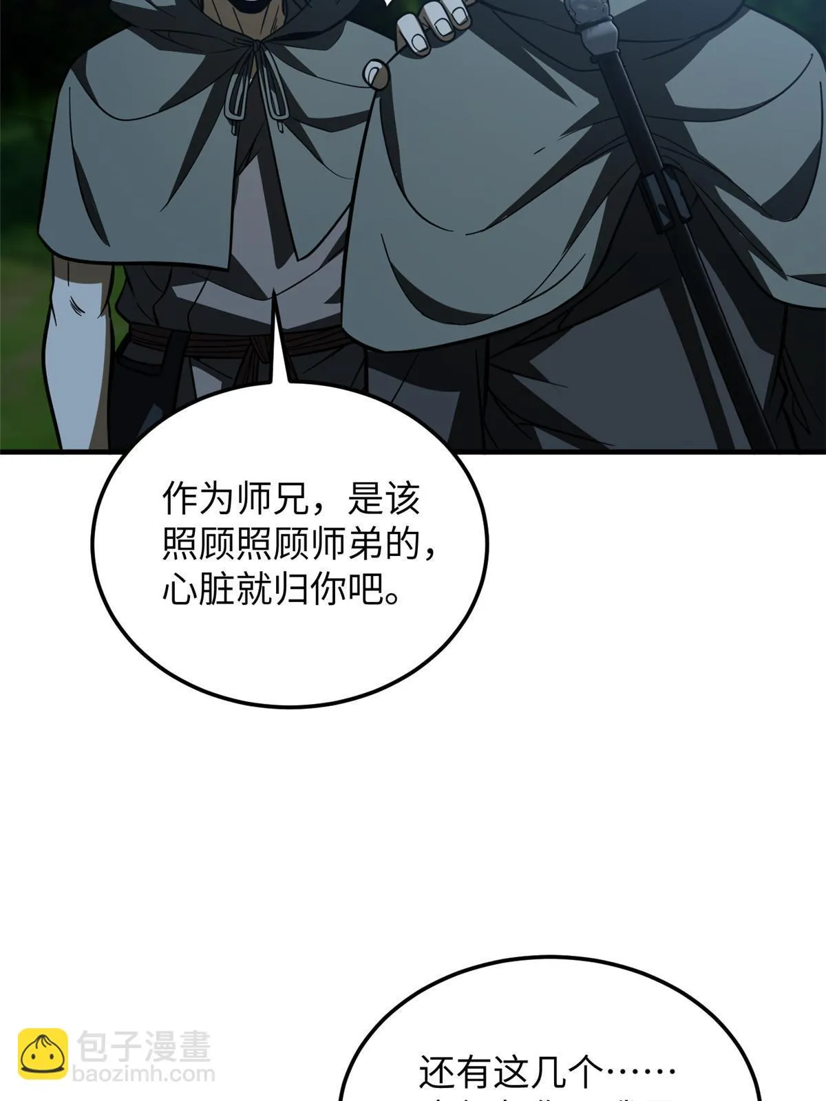 190 一言不合 第46页