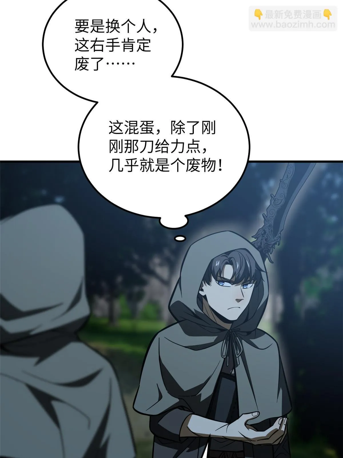 190 一言不合 第49页