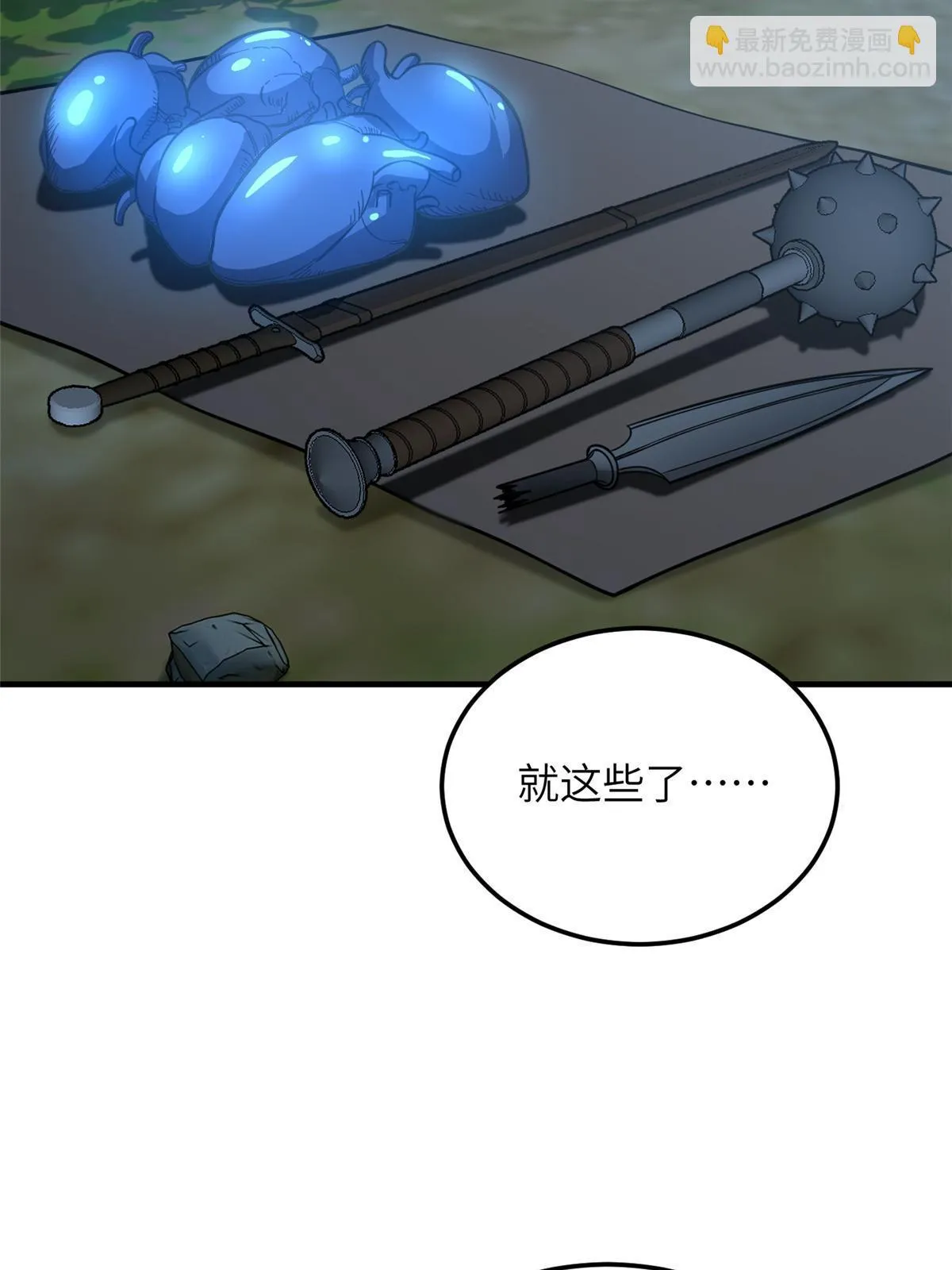 190 一言不合 第64页