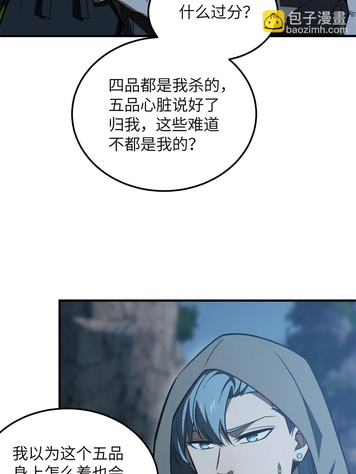 190 一言不合 第68页