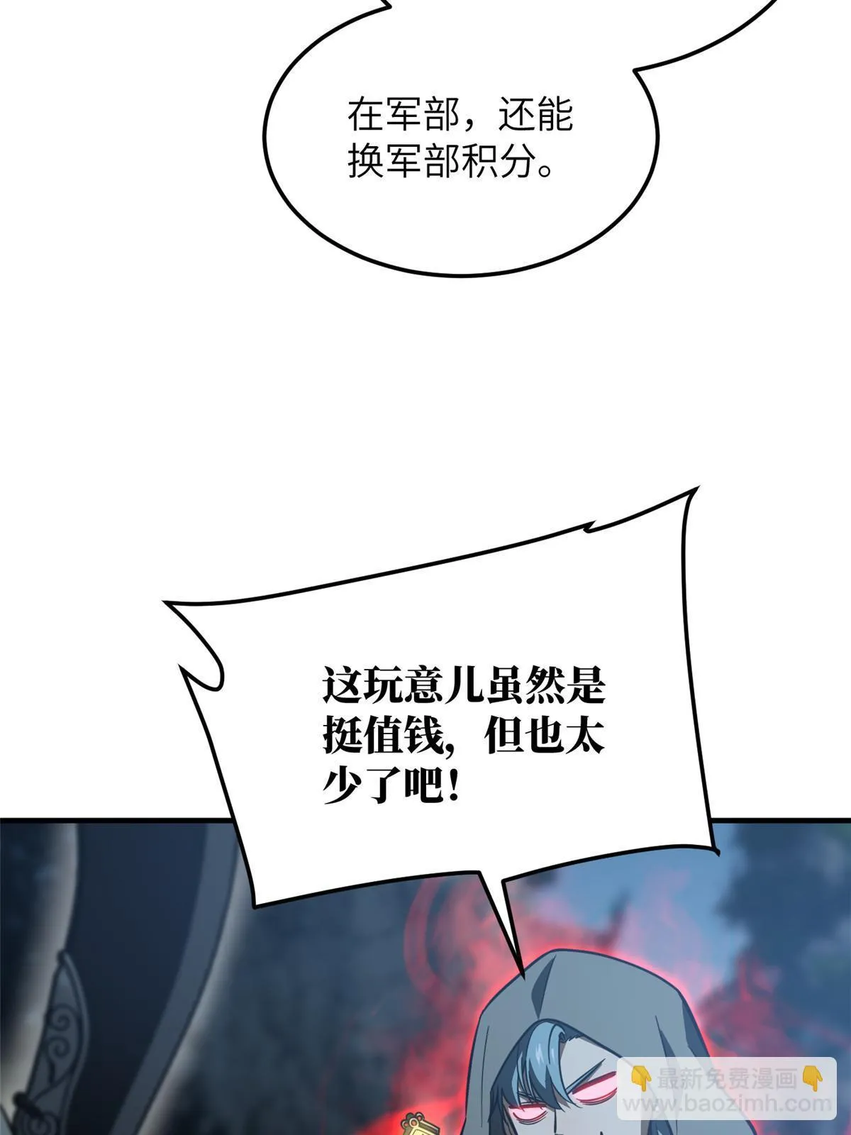190 一言不合 第71页