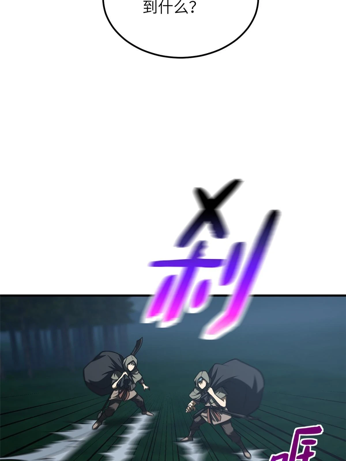 193 真相 第23页