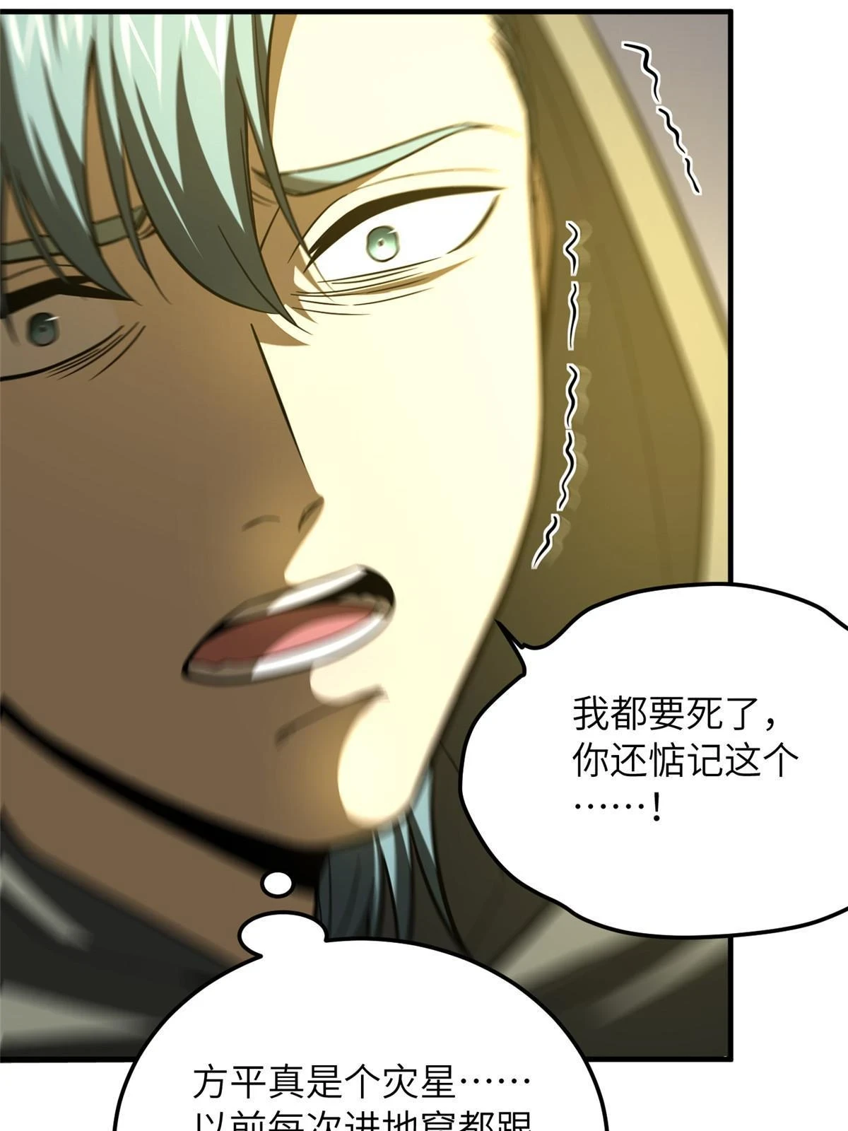 193 真相 第41页