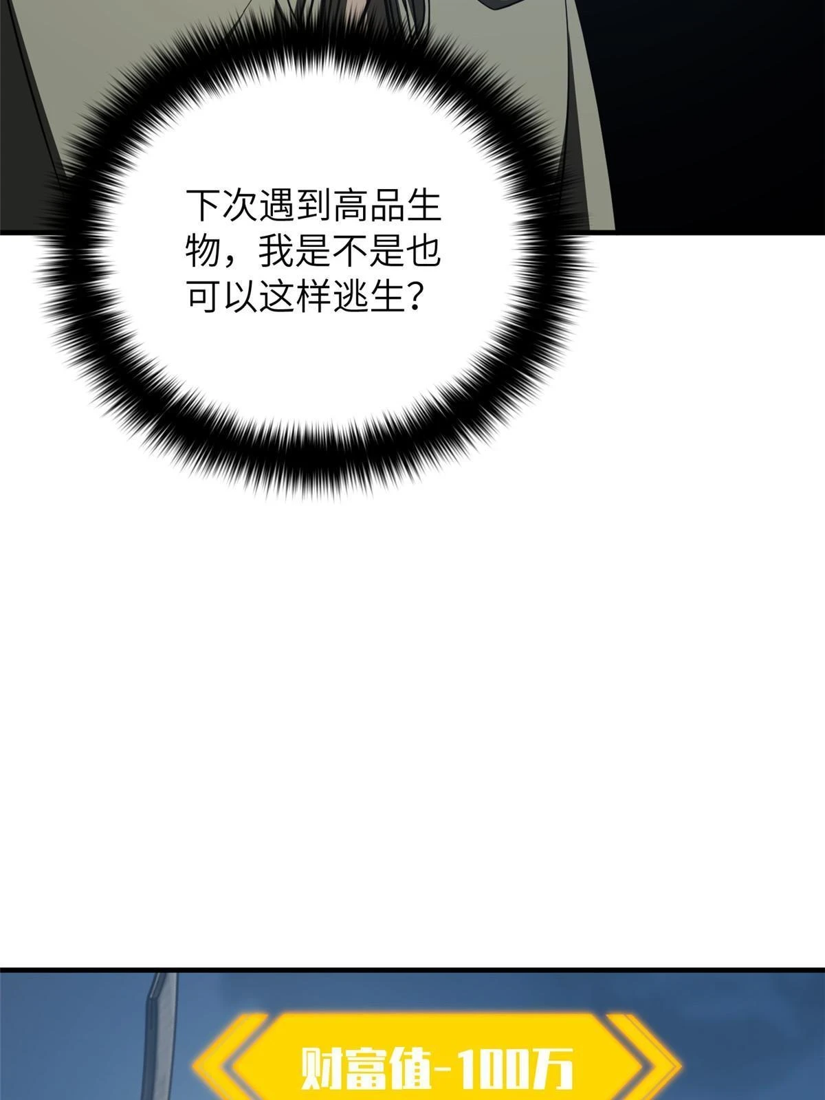 193 真相 第54页