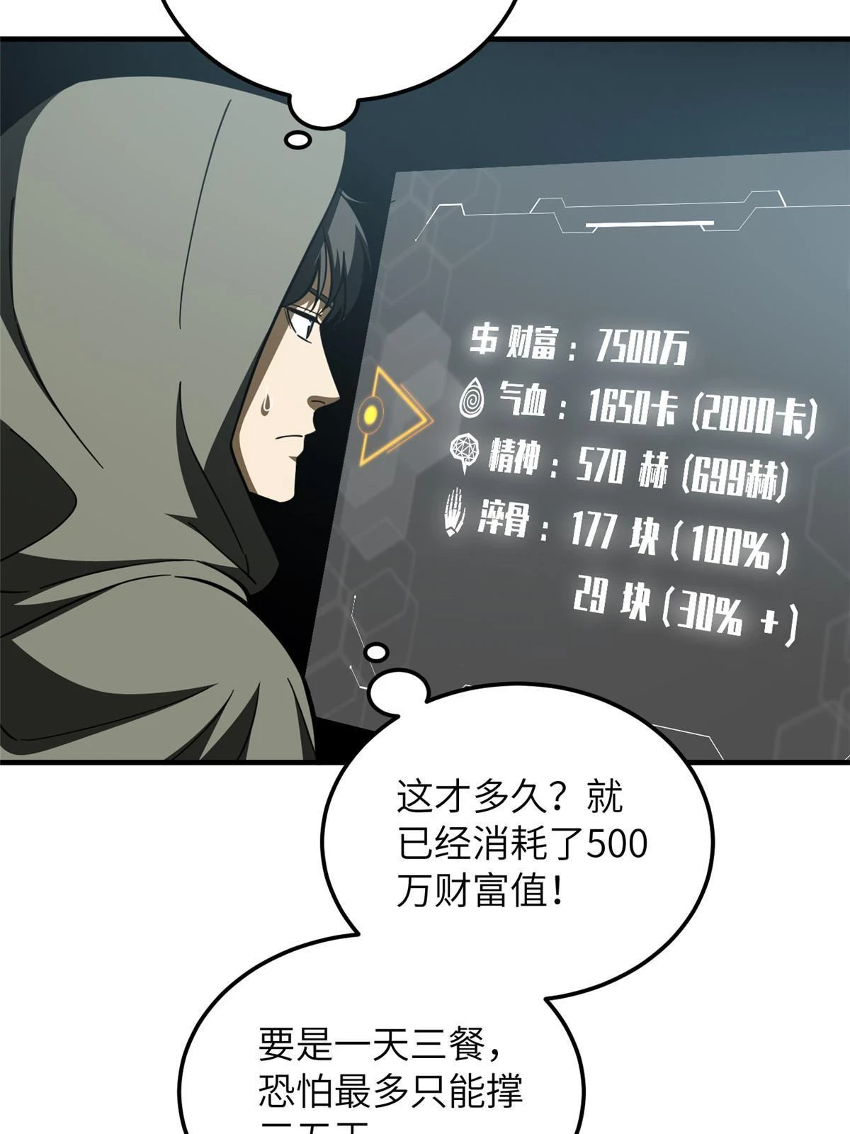 193 真相 第59页