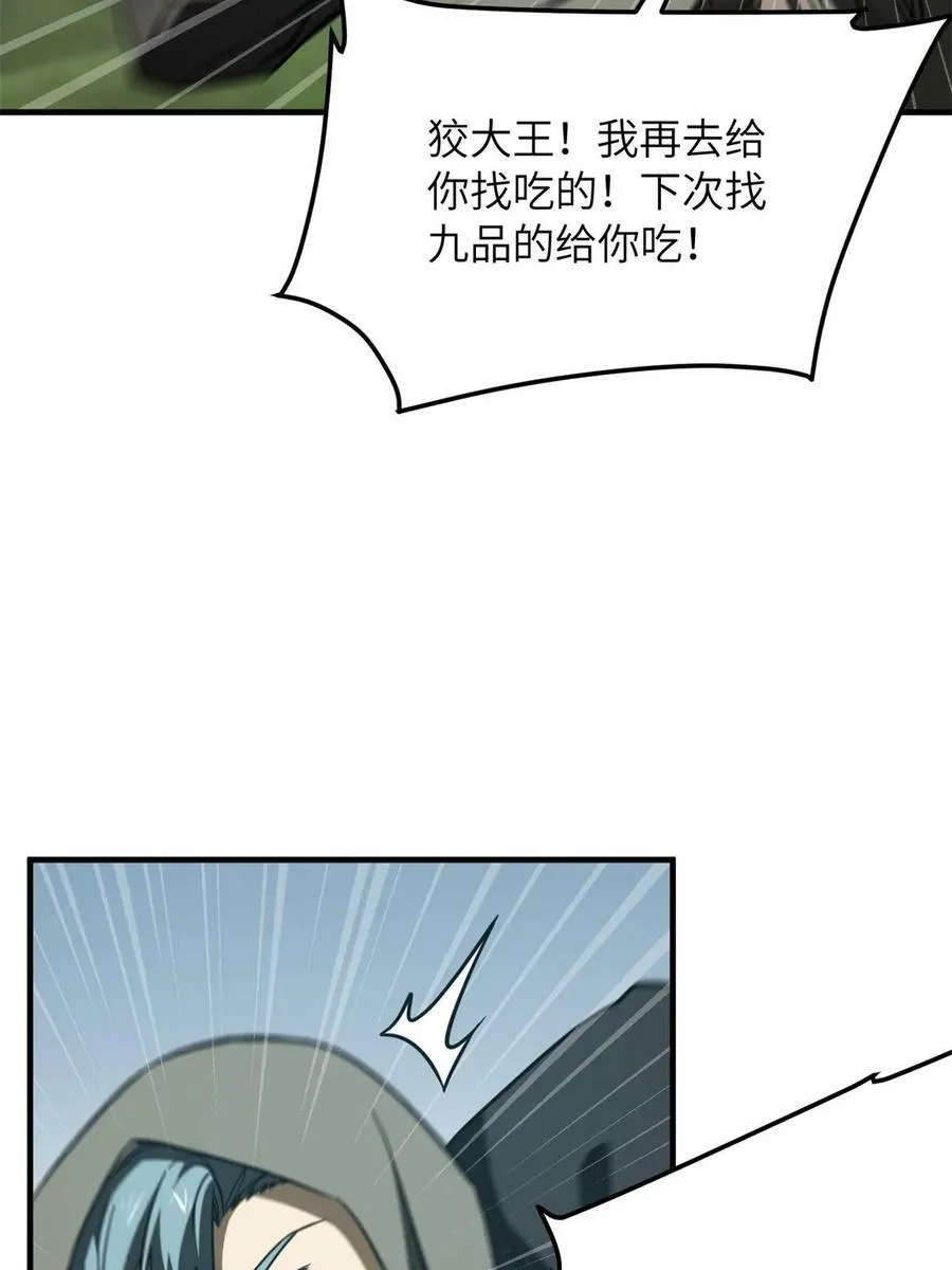 194 仇家 第26页