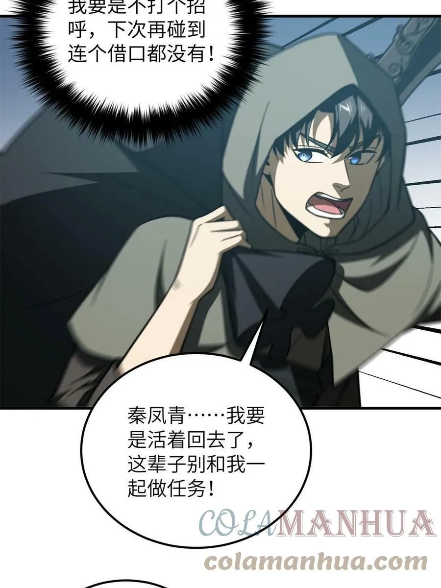 194 仇家 第28页